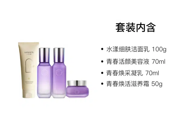三生花 青春弹润水乳霜洁面护肤套装 保湿 四件套