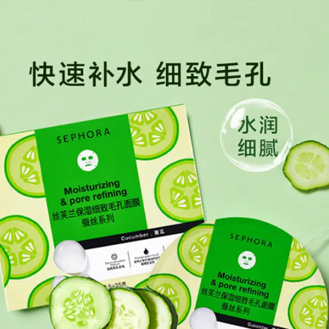 丝芙兰 保湿细致毛孔面膜 滋润补水