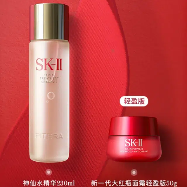 SK-II