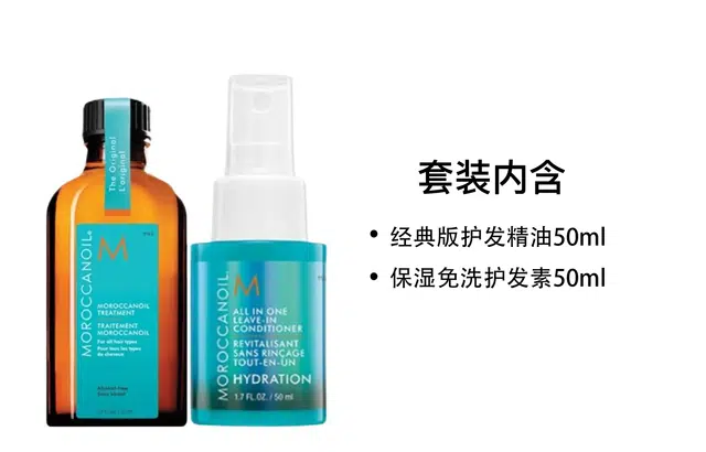摩洛哥护发精油护发素洗护套装 修护保湿