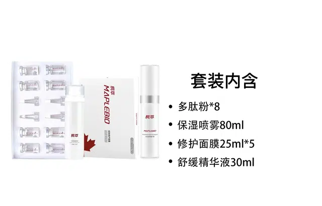 枫萃 修护补水面膜清爽保湿水护肤套装 舒缓滋润