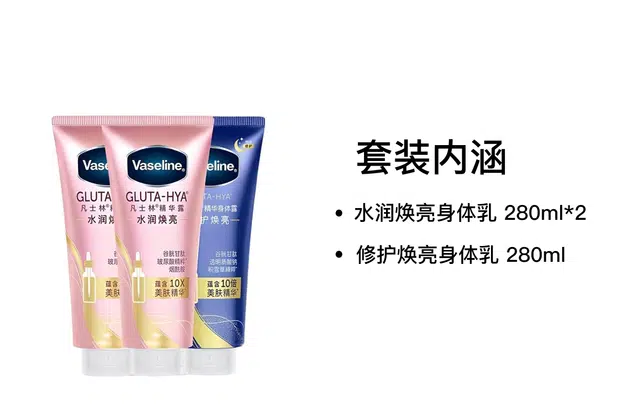 VASELINE 2.0 280ml*2+280ml
