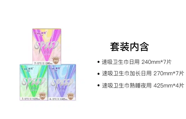 未可 速吸消毒级卫生巾 亲肤柔软