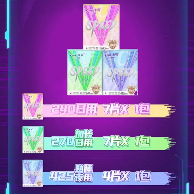 未可 速吸消毒级卫生巾 亲肤柔软