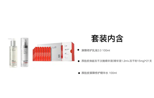 毕生之研 厚脸皮水乳面霜护肤套装 舒缓修护