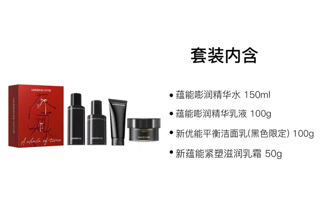 优时颜 黑引力精华面部护肤套装 保湿舒缓