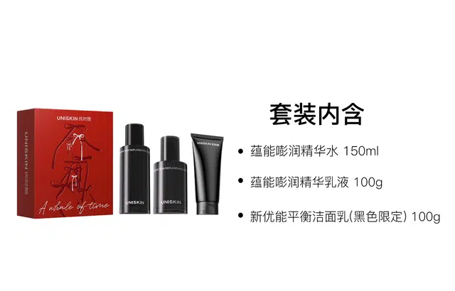 优时颜 黑引力精华面部护肤套装 保湿舒缓