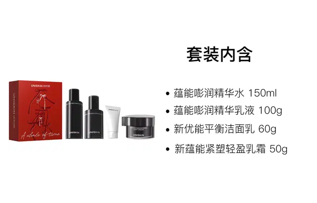 优时颜 黑引力精华面部护肤套装 保湿舒缓