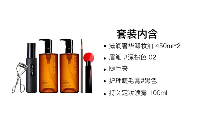 植村秀 滋润奢华卸妆油眉笔彩妆套装 清洁易上色 六件套