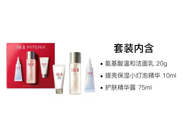 SK-II 75ml+10ml+20g