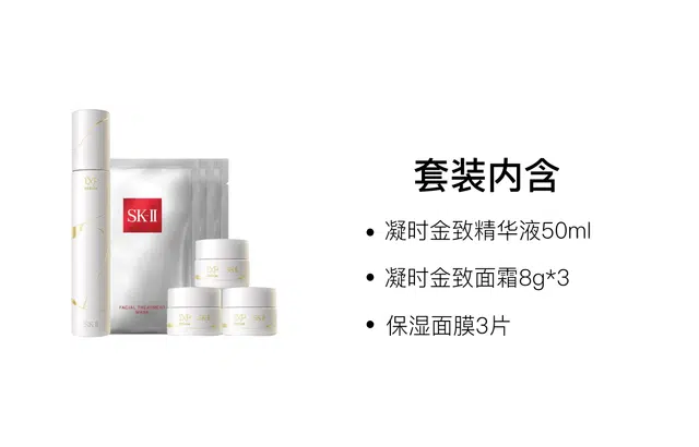 SK-II