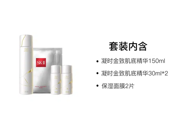 SK-II