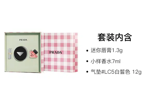 PRADA 12g+1.3g+7ml