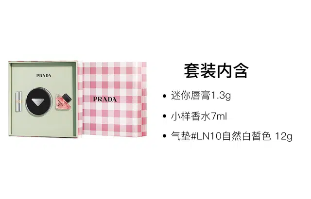 PRADA 12g+1.3g+7ml
