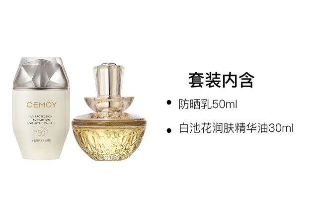 CEMOY 50ml+30ml
