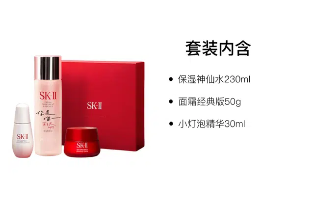 SK-II