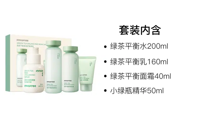 悦诗风吟 控油滋养护肤套装 舒缓保湿 四件套