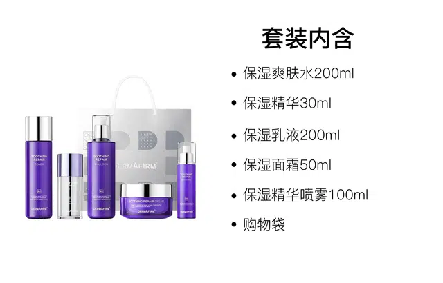 德妃 舒缓修护补水护肤套装 保湿清爽 六件套