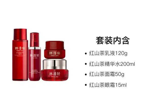 林清轩 红山茶花护肤套装 舒缓保湿 四件套