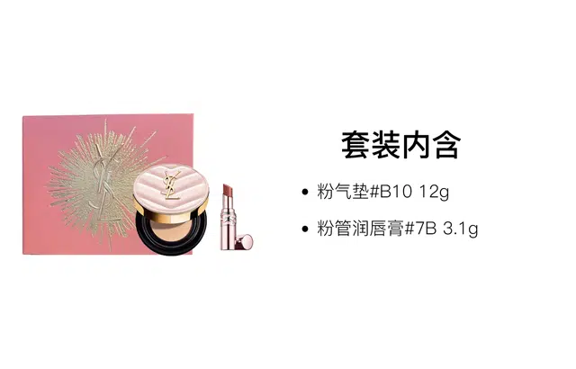 YSL 12g+3.1g