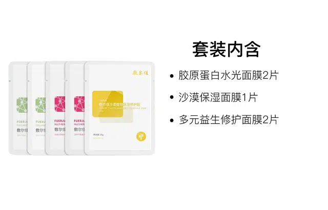 敷尔佳 补水修护保湿面膜 舒缓清洁 五件套