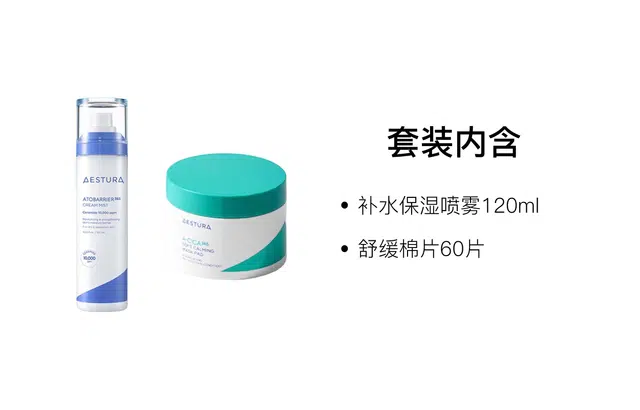 AESTURA 120ml+60