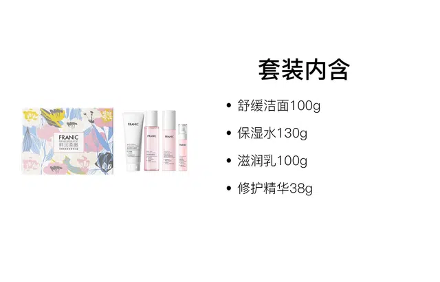 法兰琳卡 保湿玫瑰补水护肤套装 舒缓修护 四件套