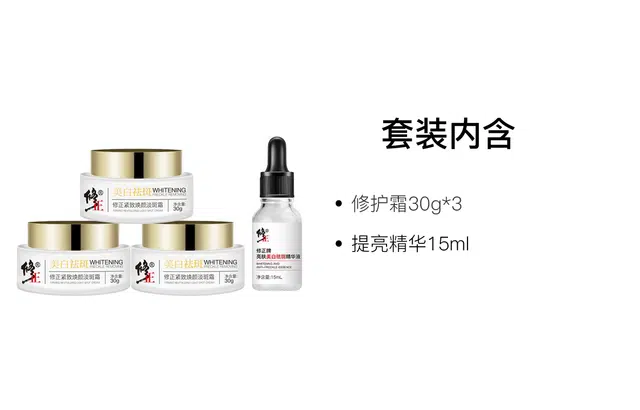 修正 紧致霜精华液护肤套装 保湿补水 五件套