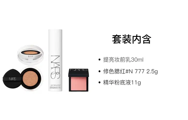 NARS 11g+30ml+2.5g