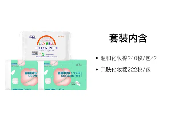 丽丽贝尔 柔软温和卸妆棉片 舒缓清洁