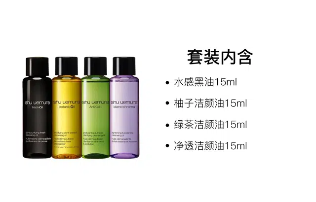 植村秀 清洁温和小样护肤套装 舒缓保湿控油 四件套