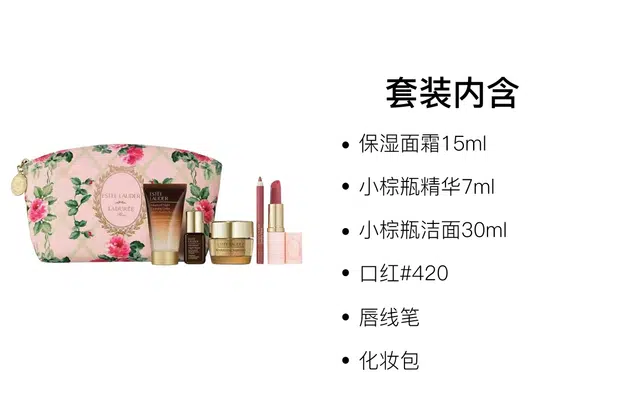 雅诗兰黛 亲肤修护补水小样体验装 舒缓保湿 六件套