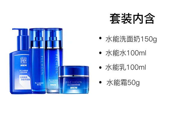 百雀羚 秋冬润肤护肤套装 修护控油清洁去黑头 四件套