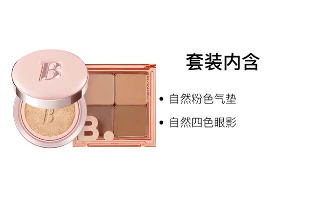 芭妮兰 粉色气垫眼影盘彩妆套装 易上色服帖