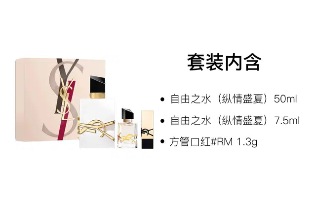 YSL EDP 50ml+1.3g+7.5ml