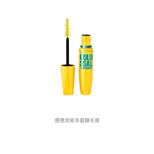 美宝莲 便携浓密丰盈睫毛膏 易上色浓黑卷翘