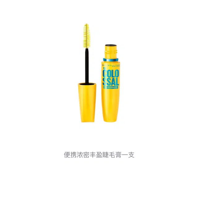 美宝莲 便携浓密丰盈睫毛膏 易上色浓黑卷翘