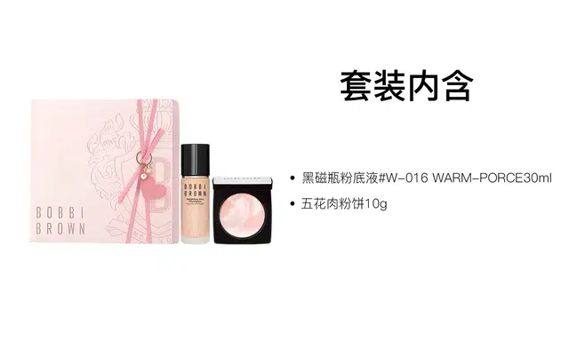 BOBBI BROWN 30ml+10g