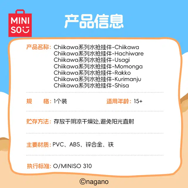 MINISO x chiikawa Chiikawa chiikawa
