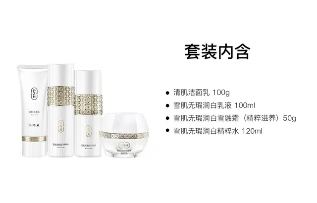 片仔癀 清肌洁面乳护肤套装 提亮保湿