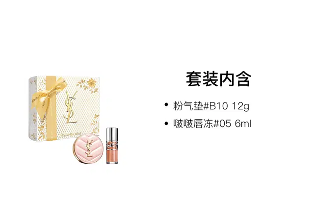YSL 12g+6ml