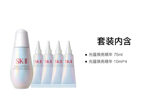 SK-II
