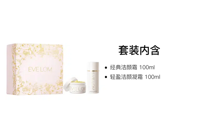 EVELOM 100ml+100ml
