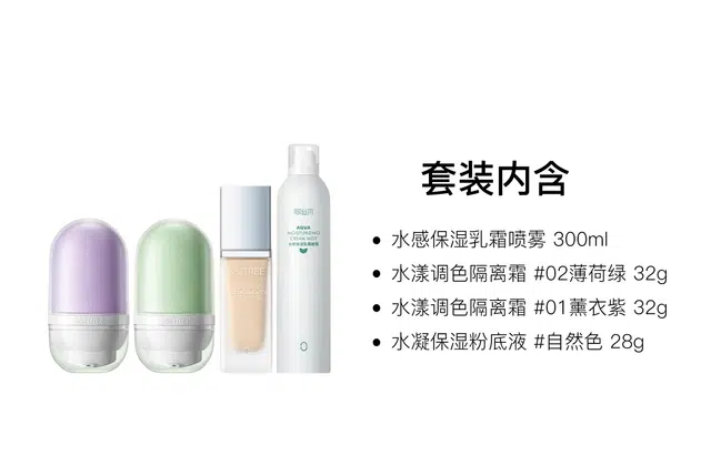 柳丝木 水漾调色隔离霜彩妆套装 服帖润泽