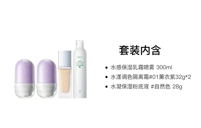 柳丝木 水漾调色隔离霜彩妆套装 服帖润泽