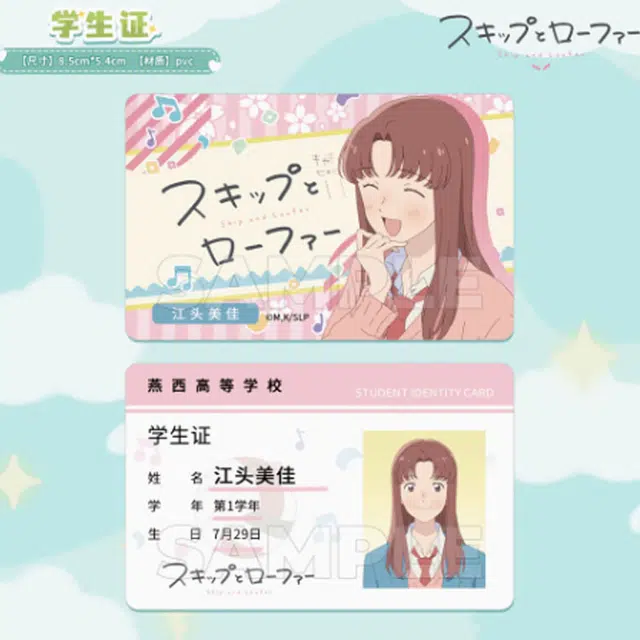 星河动漫 跃动青春学生证  谷圈挂件