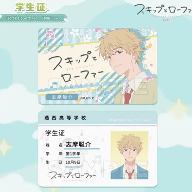 星河动漫 跃动青春学生证  谷圈挂件