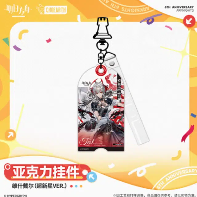 明日方舟 维什戴尔 水月 玛恩纳 亚克力 谷圈挂件
