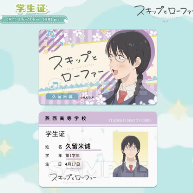 星河动漫 跃动青春学生证  谷圈挂件