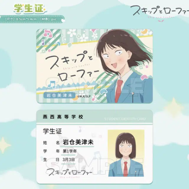 星河动漫 跃动青春学生证  谷圈挂件